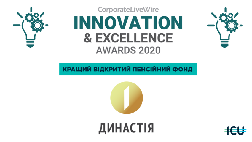 НПФ «Династия» от ICU стал лучшим пенсионным фондом Украины в 2020 году 