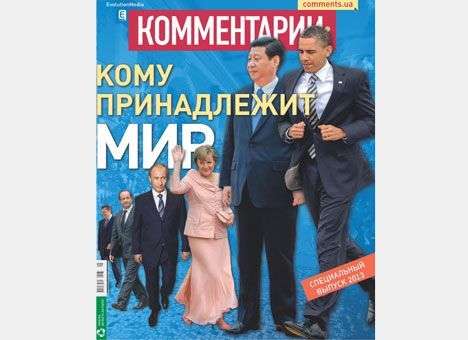 Кому принадлежит мир