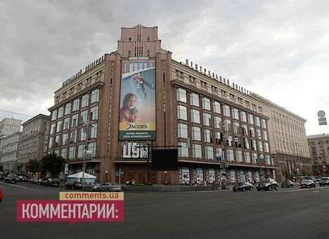 В Киеве начали перестраивать ЦУМ