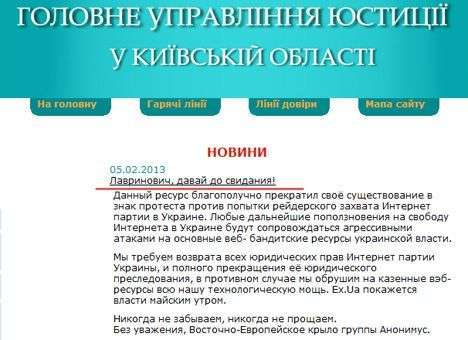 Анонимусы таки «взломали Лавриновича»