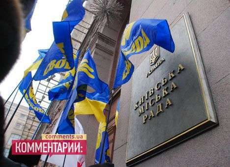 Депутаты Киевсовета натравили милицию на бунтующих «свободовцев»