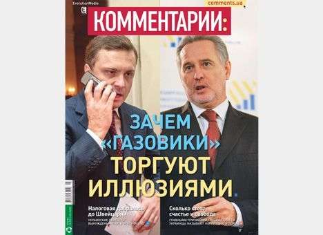 Зачем «газовики» торгуют иллюзиями