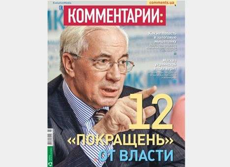 12 «покращень» от власти