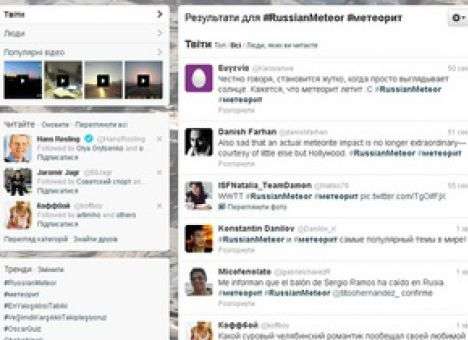 «Челябинский» метеорит завел аккаунт в Twitter и не один