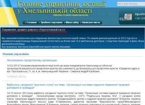 Анонимусы продолжают «ломать» Лавриновича