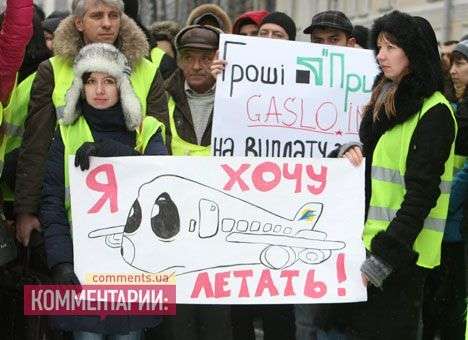 Сотрудники «АэроСвита» пришли за зарплатой под окна Президента