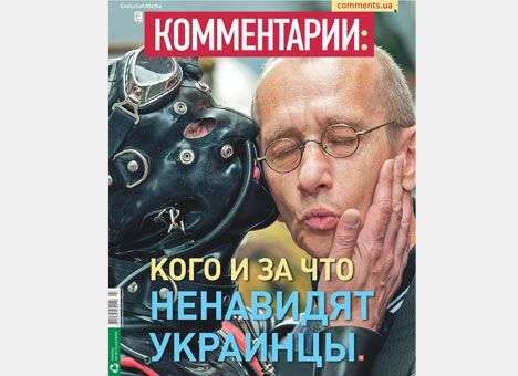 Кого и за что ненавидят украинцы