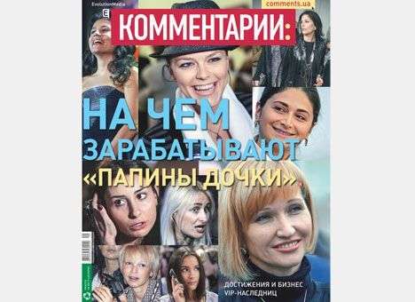 На чем зарабатывают папины дочки