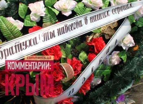 Мэра Симеиза похоронили в духе 90-х (ФОТО, ВИДЕО)