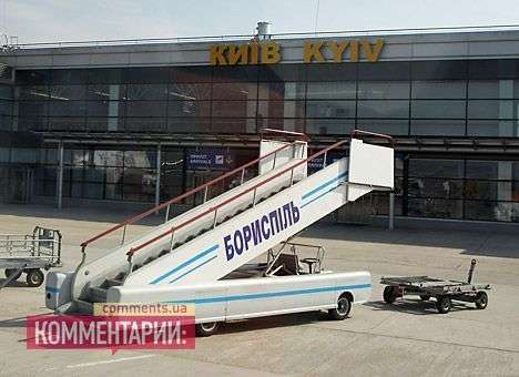 У Азарова умерили финансовые аппетиты «Борисполя»