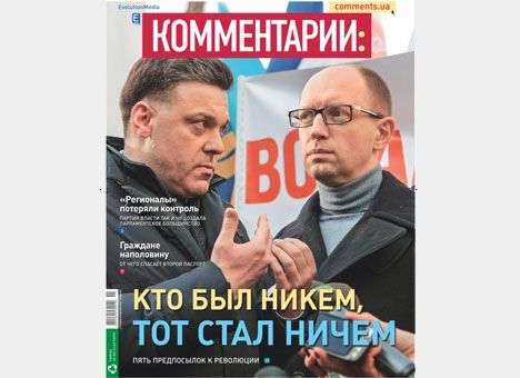 Кто был никем, тот стал ничем