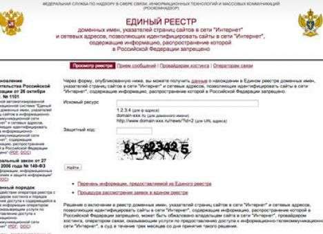 В России запретили сайты с данным о пострадавших детях