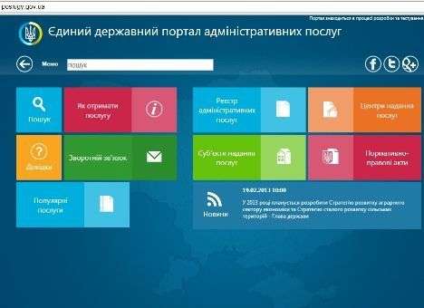 Единый госпортал админуслуг «показался» в сети