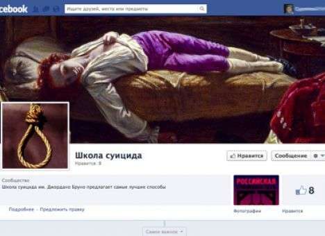 Facebook внесли в черный список сайтов в РФ