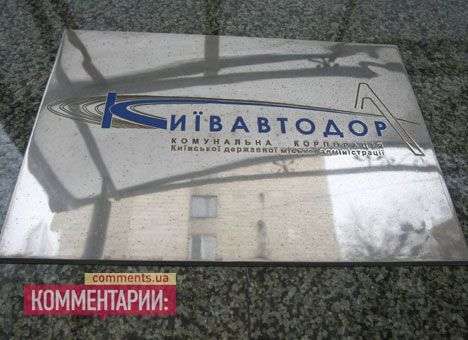 Попов назначил нового главу «Киевавтодора»