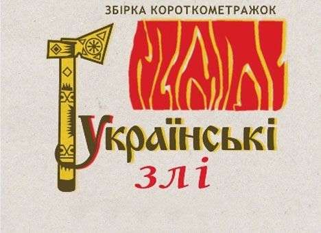 Рука цензуры добралась до украинских короткометражек
