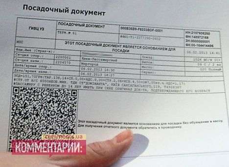 Железнодорожники оставили лазейку спекулянтам для перепродажи «именных» билетов