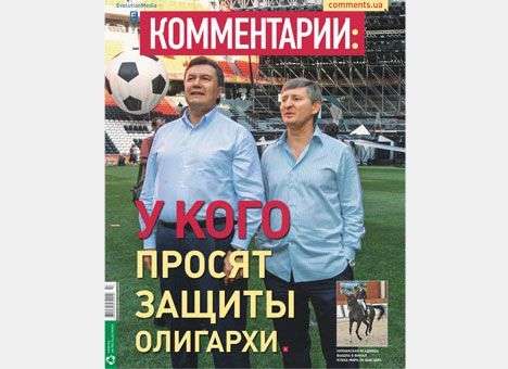 У кого просят защиты олигархи