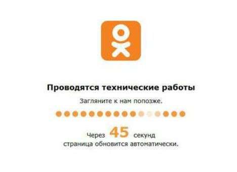 «Одноклассники» ушли в офлайн