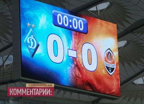 Динамо - Шахтер: стартовые составы команд