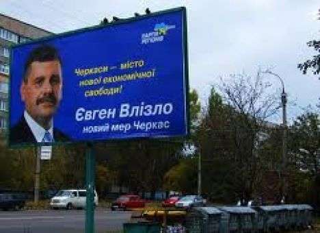 Власти Черкасс устроили «революцию»  (ДОКУМЕНТ)