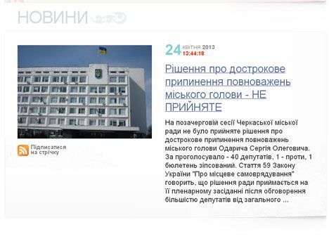 Отставка черкасского мэра становится скандалом