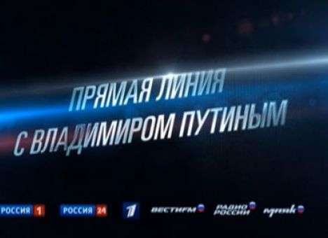 Путин начал «Прямую линию»