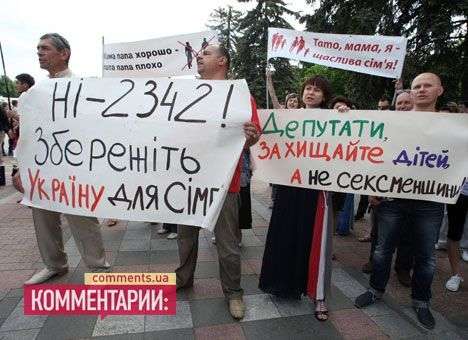 Под Радой митингуют противники геев и лесбиянок (ФОТО)