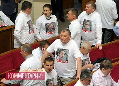 Нардепы от «Батькивщины» из-за Президента пришли в футболках с «Юлей» (ФОТО)