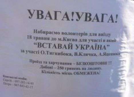 Неизвестные в Хмельницком скупают активистов для оппозиции по 250 грн.