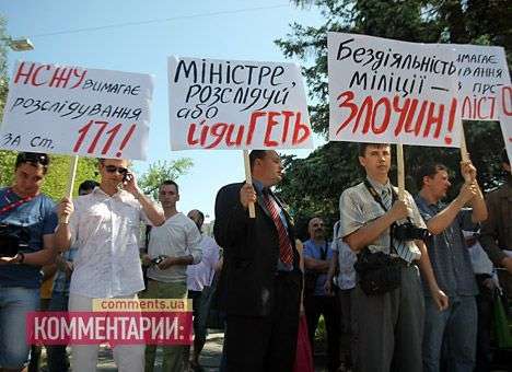 Под МВД журналисты и политики требуют отставки Захарченко (ФОТО)