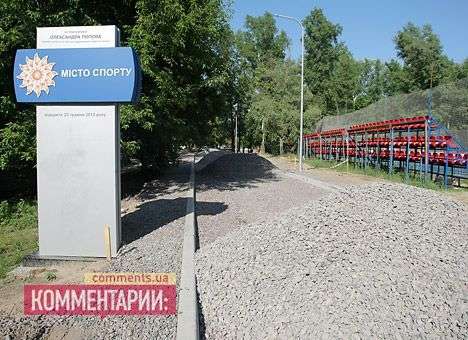 Как Гидропарк готовят к европейскому футболу (ФОТО)