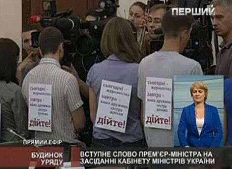 Азаров приказал лишить аккредитации незваных журналистов (ФОТО)