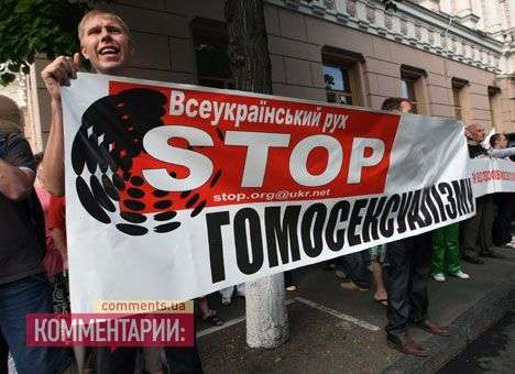 Суд запретил гомосексуалистам будоражить киевлян