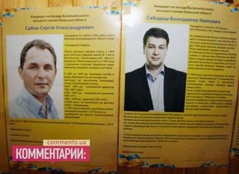 Победителем на выборах в Василькове официально назвали «регионала»
