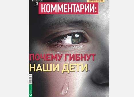 Почему гибнут дети: исследование влияния фото на свидетелей