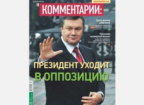 Президент уходит в оппозицию