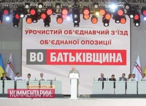 В Киеве начался объединительный съезд «Батькивщины»