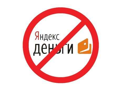 Миндоходов выбрало новую жертву - Яндекс.деньги