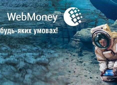 С заблокированными на счетах WebMoney миллионами будет разбираться суд