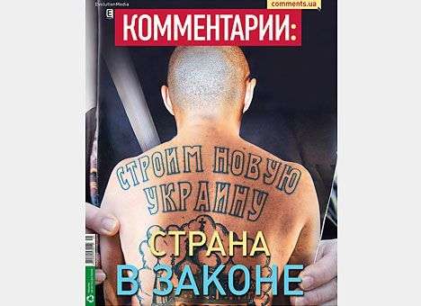 Страна в законе