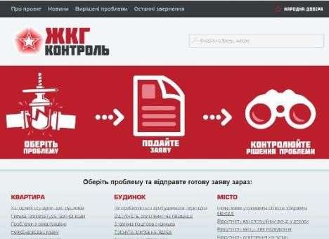 Новый ресурс отправит чиновникам онлайн-жалобы на ЖКХ