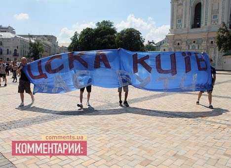 В Киеве пофанатели за «армейцев»