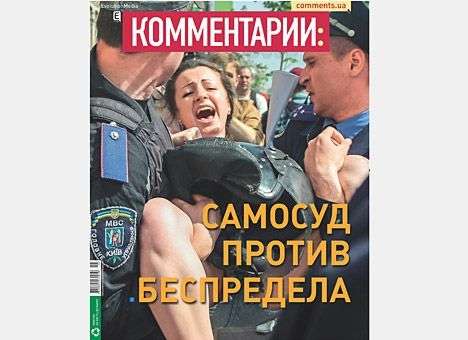 Самосуд против беспредела