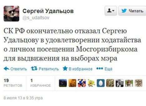 Оппозиционеру Удальцову окончательно запретили идти в мэры Москвы