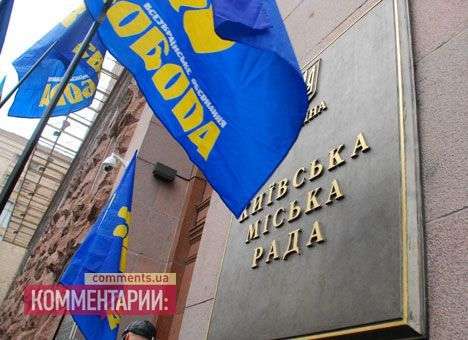 «Свобода» тоже придет под Киесовет побастовать против «нелегитимной сессии»