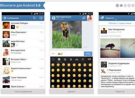 «ВКонтакте» обновил приложение для Android