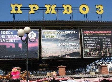 Одесский горсовет окончательно продал «Привоз»