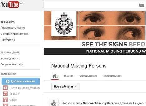 На YouTube запустили канал для поиска пропавших людей