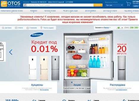 Интернет-магазин Fotos.ua все еще не может восстановить работу